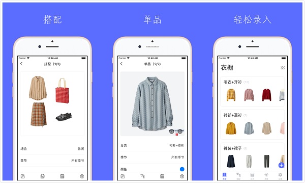 简衣橱App：一个好用的穿衣搭配助手