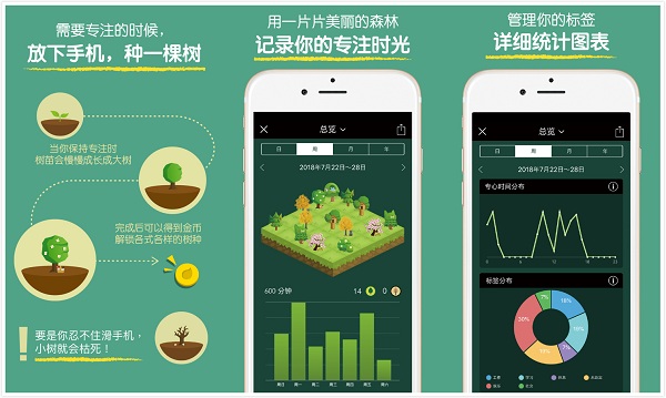 专注森林App：一款可以帮助你戒除手机瘾的App