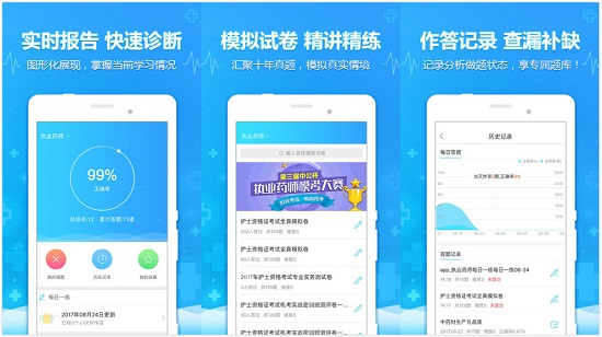 医考题app：一款可以边学边练的手机刷题软件