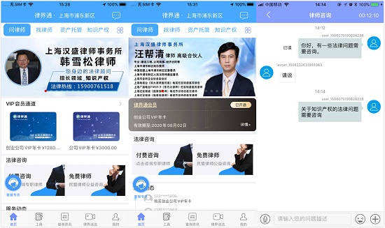 律界通用户端app：一个智能的法律咨询工具