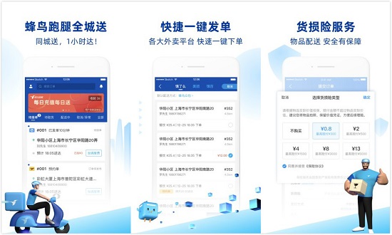 蜂鸟跑腿app：一款提供同城送的送货app