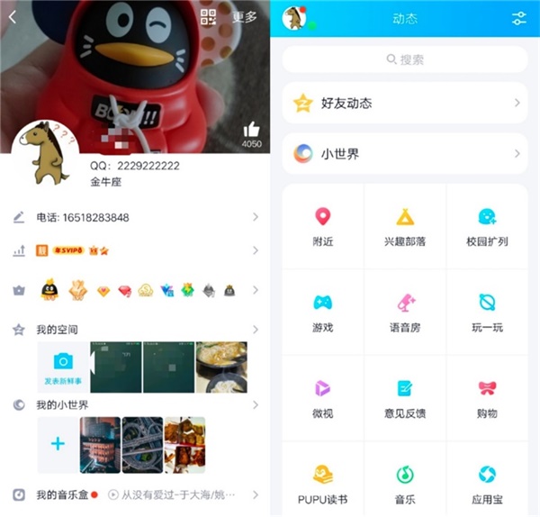 QQ推出小世界功能是什么