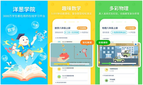 洋葱学院解锁版：一款不需要兑换码就可以使用的免费学习app