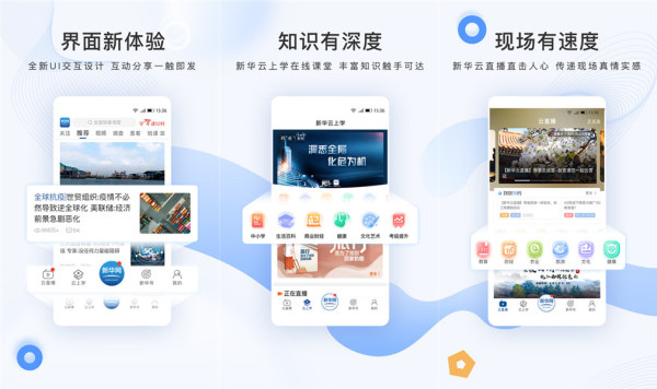 新华网：一款真实有深度的高质量新闻app