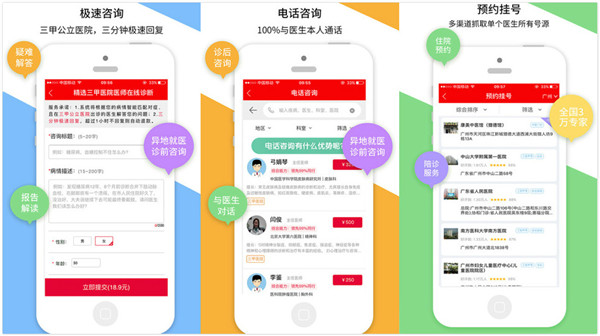 名医汇：一款可以免费预约挂号全国医院的网上平台