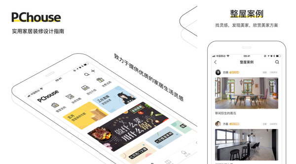 PChouse：一款提供家装设计指南的家居杂志app