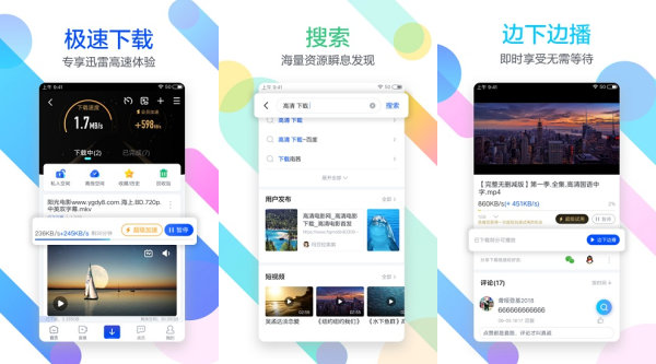 迅雷最新精简版：一款手机端最好用的下载工具