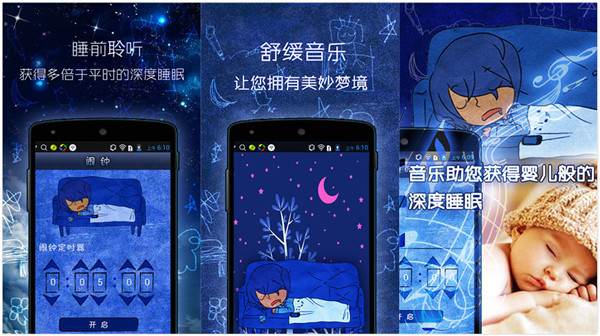 睡眠大师：一款快速提高睡眠质量的助眠工具app