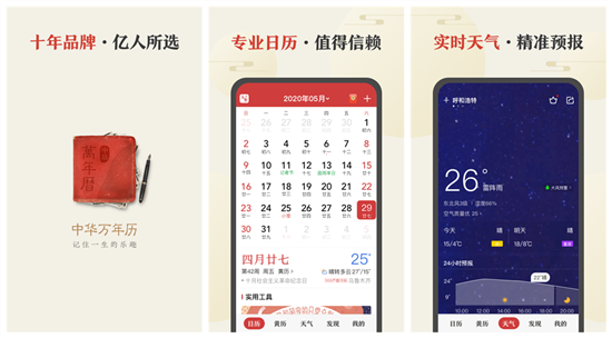 中华万年历日历：一个功能齐全的日历应用