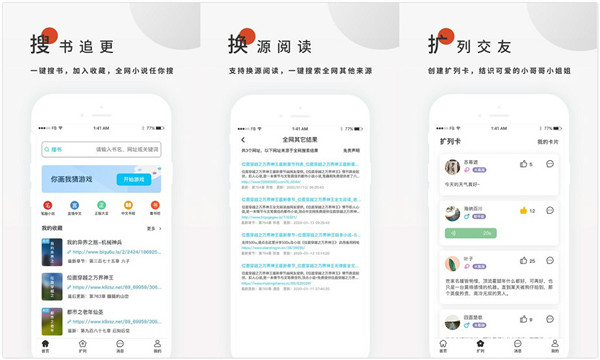 搜书大师app15.6版：一款提供全网最全书源的搜书app