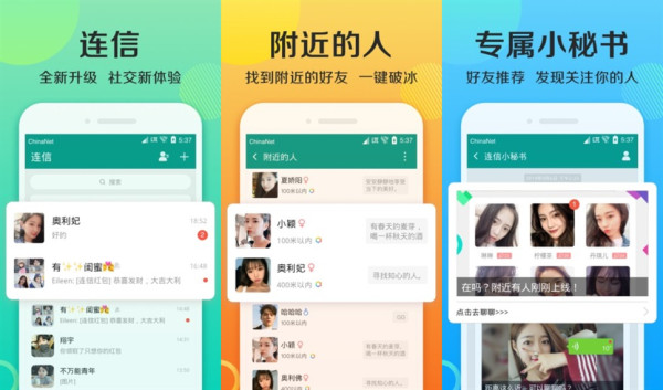 连信免费版：一款最新上线的交友互动软件