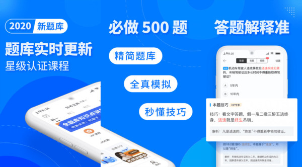 驾考宝典手机版：一款安全可靠的全真模拟题库app