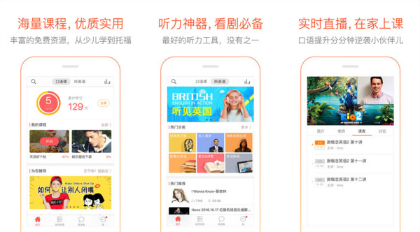 多说英语app：一款能练英语口语的app
