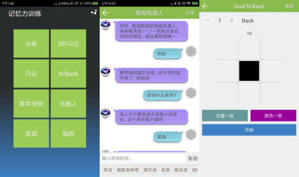 记忆力训练app：一款超强记忆力训练软件