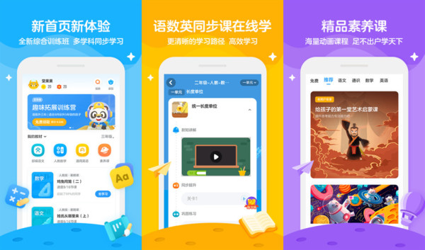 学而思轻课app：一款免费的课堂教学app