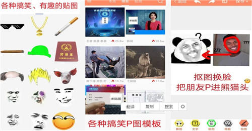 暴走P图app官方最新版：可以让你一言不合就斗图的APP