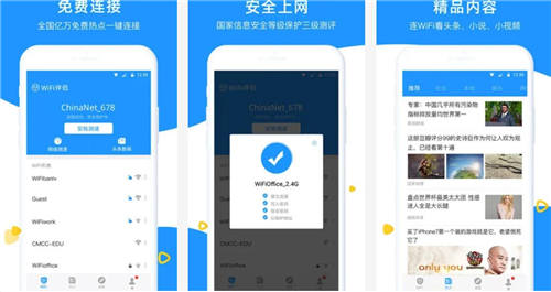 wifi伴侣下载免费官方版：亿级免费wifi热点安全连网神器