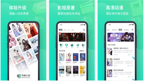 书旗小说永久解锁版ios：专门为苹果用户设计打造的精品小说阅读平台