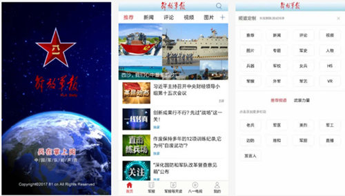 解放军报app官方版：一款极具影响力与真实性的国家军事报纸软件