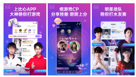 比心app最新版:一款当下最为流行的游戏陪练的端社交聊天软件
