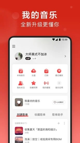 网易云音乐怎么取消自动续费