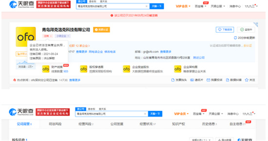 ofo关联公司接连注销是怎么回事ofo关联公司接连注销原因