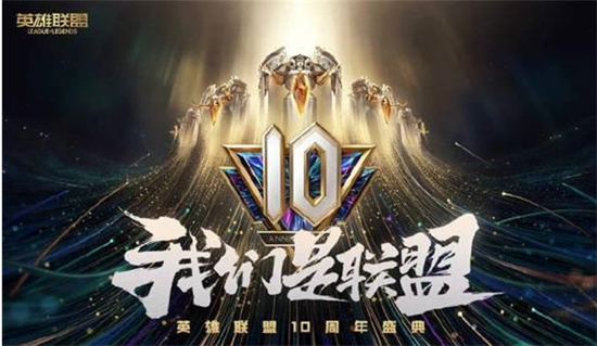 lol10周年个人趣味数据在哪看lol10周年个人趣味数据查看方法