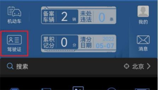 今起28个城市可领电子驾照电子驾照申领方法