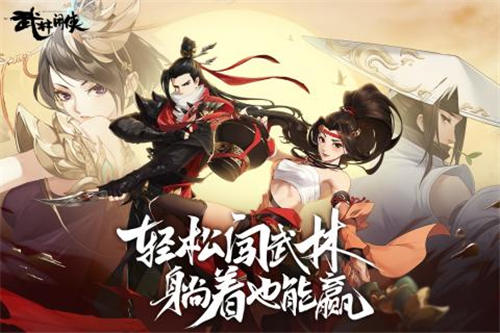 武林闲侠手游11月18日正式公测你准备好了吗