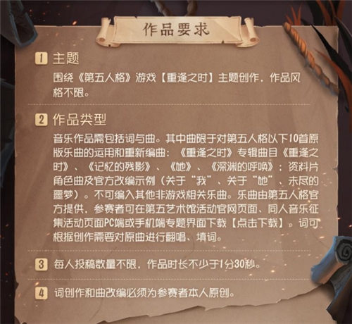 第五人格手游第五艺术馆同人音乐创作大赛等你来参加