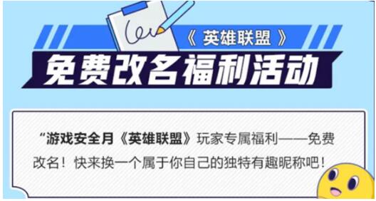 英雄联盟免费改名活动网址入口 英雄联盟免费改名活动还在吗