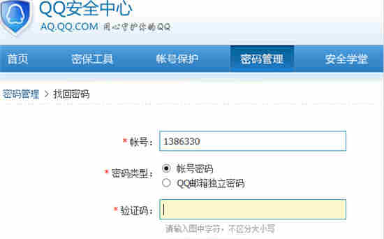 qq号被盗了怎么找回 qq号被盗了找回方法