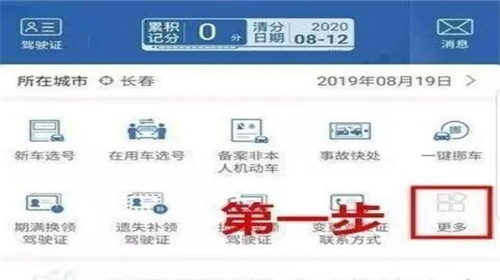 交管12123怎么更换驾驶证 交管12123驾照更换流程详解