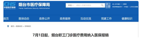 7月1日后哪些医保费用可以报销 7月1日后医保报销政策介绍