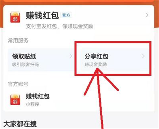 支付宝在哪里可以查找红包码 查找红包码的步骤一览