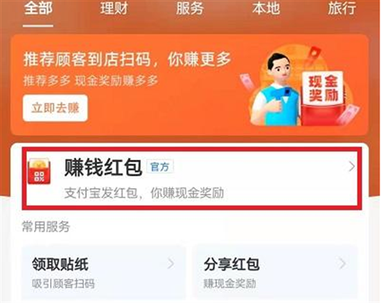 支付宝在哪里可以查找红包码 查找红包码的步骤一览