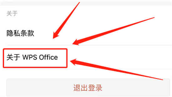 WPS Office如何查看版本号 查看版本号步骤一览