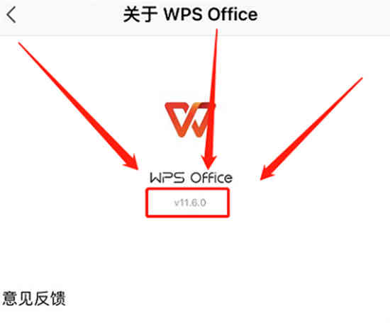 WPS Office如何查看版本号 查看版本号步骤一览