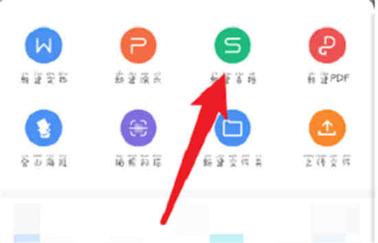 WPS Office在哪创建Excel表格 WPS Office创建Excel表格方法介绍