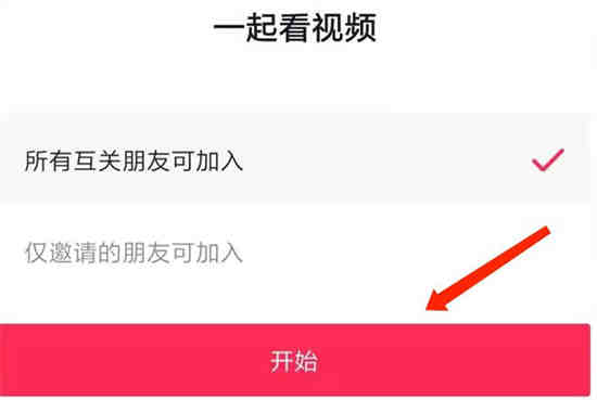 抖音怎么和朋友一起看直播 抖音和朋友一起看直播方法介绍
