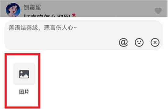 抖音评论区怎么发图片 抖音评论区发图片的方法介绍
