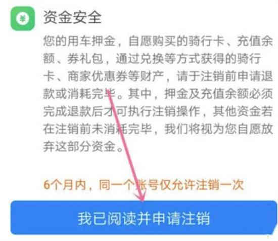 哈啰出行账号怎么注销 注销哈啰出行账号介绍一览