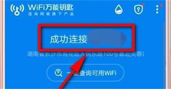 WiFi万能钥匙怎么用WiFi万能钥匙使用方法