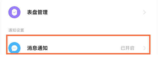 小米手环7pro怎么接收微信消息 小米手环7pro接收微信消息开启方法介绍