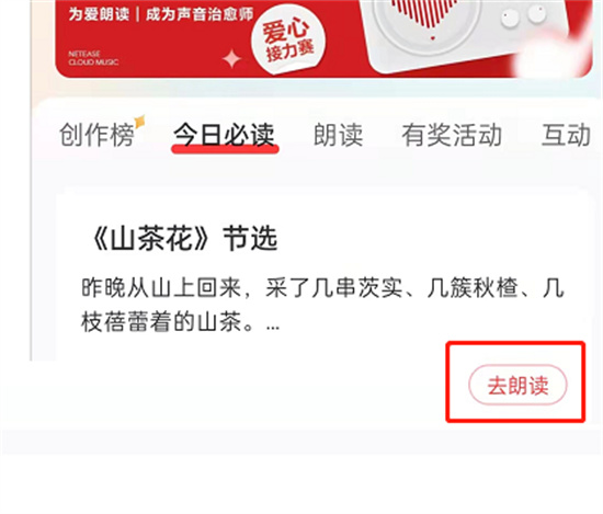 网易云音乐朗读功能如何去用音乐朗读功能介绍