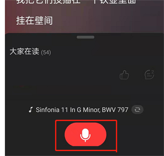 网易云音乐朗读功能如何去用音乐朗读功能介绍