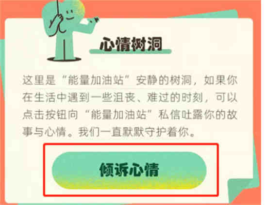 哔哩哔哩心情树洞在哪看 哔哩哔哩心情树洞查看方式一览