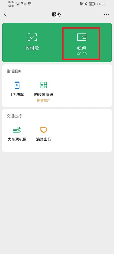 微信2小时到账限制怎么弄的 微信2小时到账限制设置方法