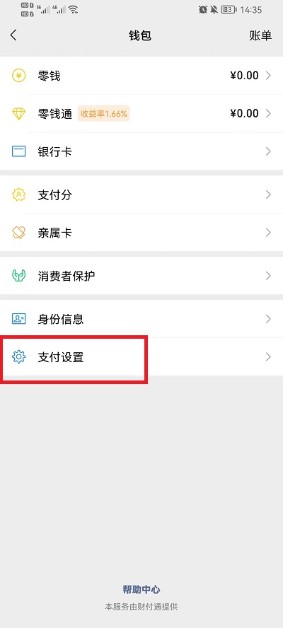 微信2小时到账限制怎么弄的 微信2小时到账限制设置方法