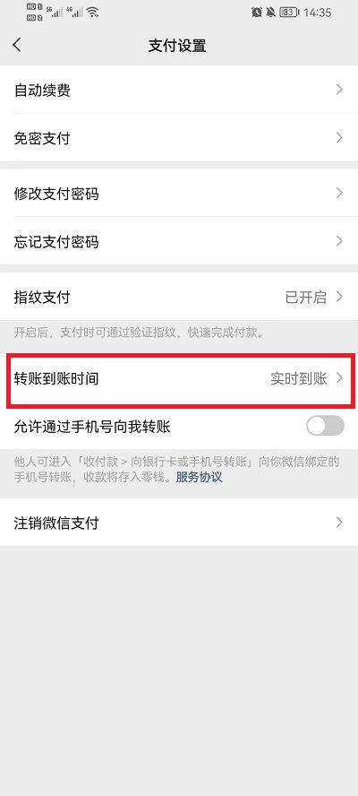 微信2小时到账限制怎么弄的 微信2小时到账限制设置方法